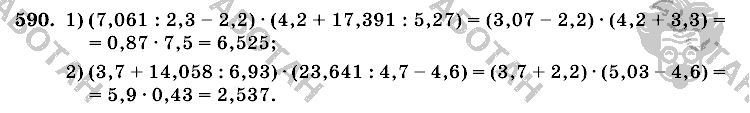 Математика, 6 класс, Виленкин, Жохов, 2004 - 2010, задание: 590
