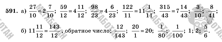 Математика, 6 класс, Виленкин, Жохов, 2004 - 2010, задание: 591