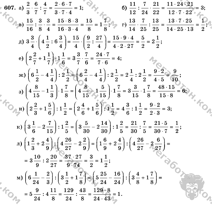 Математика, 6 класс, Виленкин, Жохов, 2004 - 2010, задание: 607