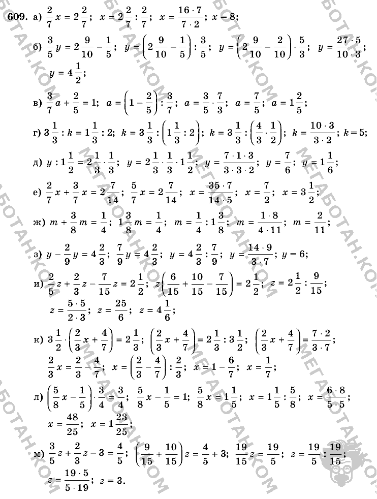 Математика, 6 класс, Виленкин, Жохов, 2004 - 2010, задание: 609