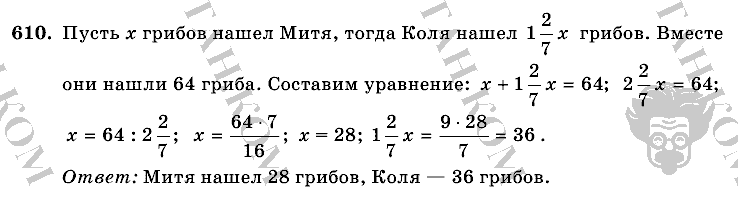 Математика, 6 класс, Виленкин, Жохов, 2004 - 2010, задание: 610