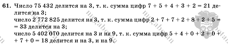 Математика, 6 класс, Виленкин, Жохов, 2004 - 2010, задание: 61