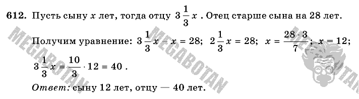 Математика, 6 класс, Виленкин, Жохов, 2004 - 2010, задание: 612