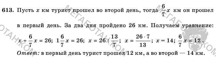 Математика, 6 класс, Виленкин, Жохов, 2004 - 2010, задание: 613