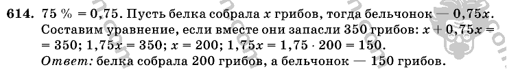 Математика, 6 класс, Виленкин, Жохов, 2004 - 2010, задание: 614