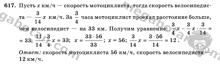 Математика, 6 класс, Виленкин, Жохов, 2004 - 2010, задание: 617
