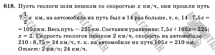 Математика, 6 класс, Виленкин, Жохов, 2004 - 2010, задание: 618