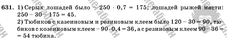 Математика, 6 класс, Виленкин, Жохов, 2004 - 2010, задание: 631