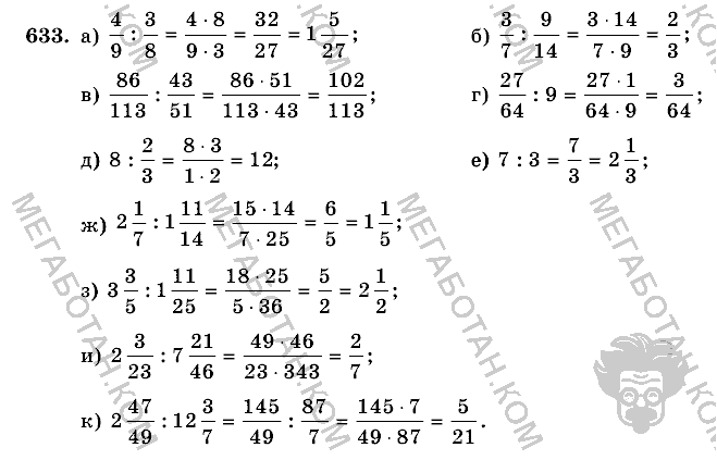Математика, 6 класс, Виленкин, Жохов, 2004 - 2010, задание: 633