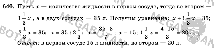 Математика, 6 класс, Виленкин, Жохов, 2004 - 2010, задание: 640