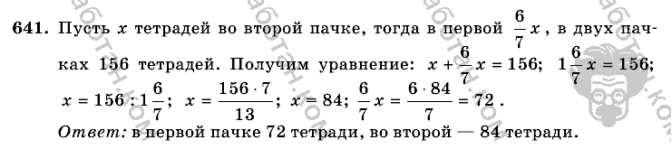 Математика, 6 класс, Виленкин, Жохов, 2004 - 2010, задание: 641