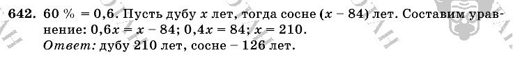 Математика, 6 класс, Виленкин, Жохов, 2004 - 2010, задание: 642