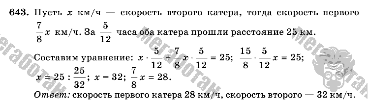 Математика, 6 класс, Виленкин, Жохов, 2004 - 2010, задание: 643