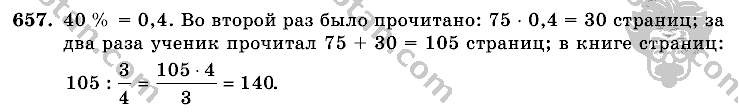 Математика, 6 класс, Виленкин, Жохов, 2004 - 2010, задание: 657