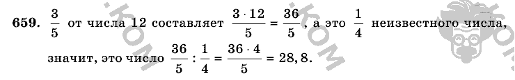 Математика, 6 класс, Виленкин, Жохов, 2004 - 2010, задание: 659