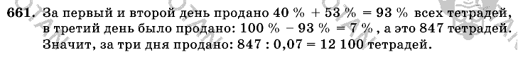 Математика, 6 класс, Виленкин, Жохов, 2004 - 2010, задание: 661