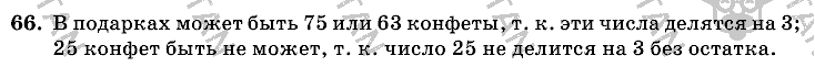 Математика, 6 класс, Виленкин, Жохов, 2004 - 2010, задание: 66