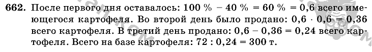Математика, 6 класс, Виленкин, Жохов, 2004 - 2010, задание: 662
