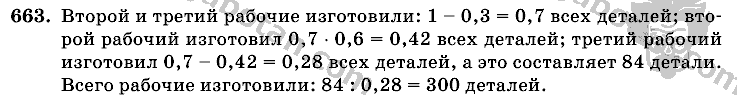 Математика, 6 класс, Виленкин, Жохов, 2004 - 2010, задание: 663
