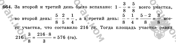 Математика, 6 класс, Виленкин, Жохов, 2004 - 2010, задание: 664
