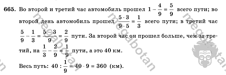 Математика, 6 класс, Виленкин, Жохов, 2004 - 2010, задание: 665