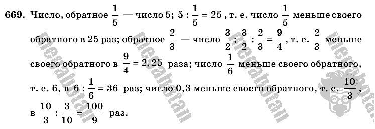 Математика, 6 класс, Виленкин, Жохов, 2004 - 2010, задание: 669