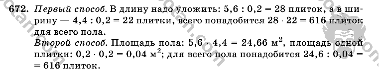 Математика, 6 класс, Виленкин, Жохов, 2004 - 2010, задание: 672