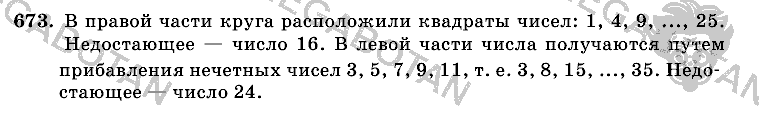 Математика, 6 класс, Виленкин, Жохов, 2004 - 2010, задание: 673