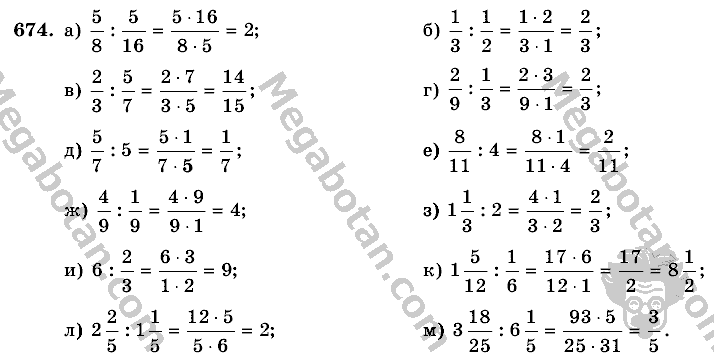 Математика, 6 класс, Виленкин, Жохов, 2004 - 2010, задание: 674