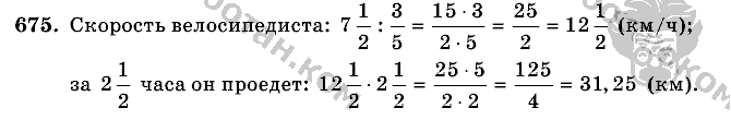 Математика, 6 класс, Виленкин, Жохов, 2004 - 2010, задание: 675