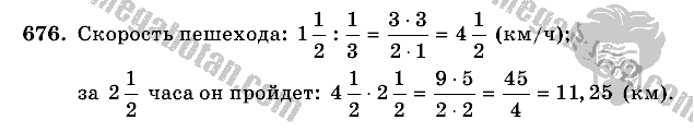 Математика, 6 класс, Виленкин, Жохов, 2004 - 2010, задание: 676