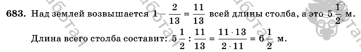 Математика, 6 класс, Виленкин, Жохов, 2004 - 2010, задание: 683