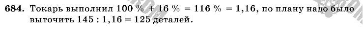 Математика, 6 класс, Виленкин, Жохов, 2004 - 2010, задание: 684