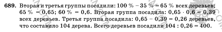 Математика, 6 класс, Виленкин, Жохов, 2004 - 2010, задание: 689