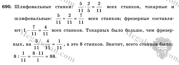 Математика, 6 класс, Виленкин, Жохов, 2004 - 2010, задание: 690