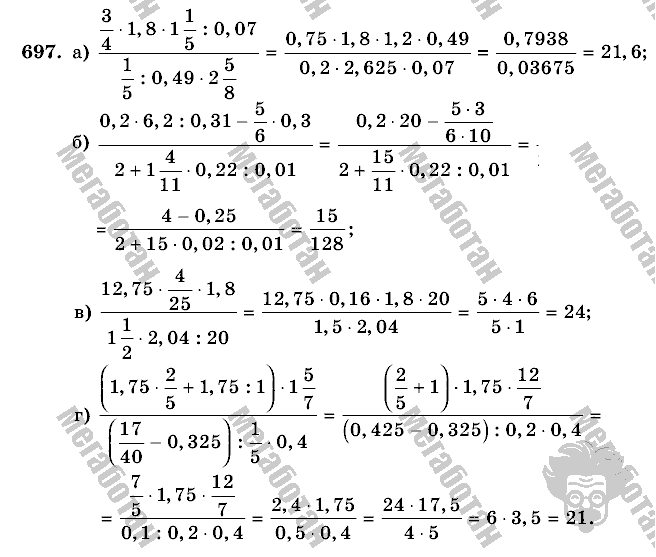 Математика, 6 класс, Виленкин, Жохов, 2004 - 2010, задание: 697