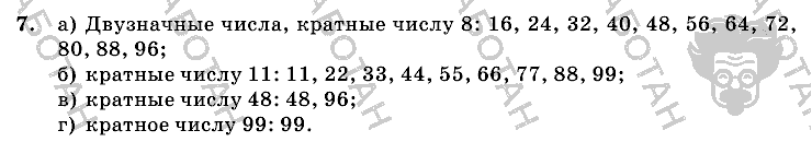 Математика, 6 класс, Виленкин, Жохов, 2004 - 2010, задание: 7