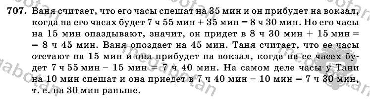 Математика, 6 класс, Виленкин, Жохов, 2004 - 2010, задание: 707