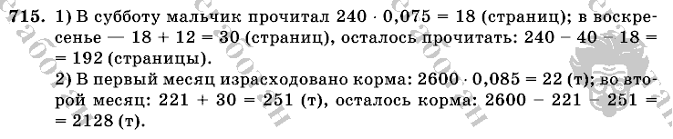 Математика, 6 класс, Виленкин, Жохов, 2004 - 2010, задание: 715
