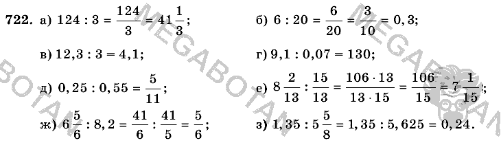 Математика, 6 класс, Виленкин, Жохов, 2004 - 2010, задание: 722
