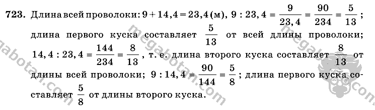 Математика, 6 класс, Виленкин, Жохов, 2004 - 2010, задание: 723