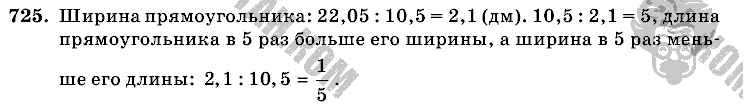 Математика, 6 класс, Виленкин, Жохов, 2004 - 2010, задание: 725