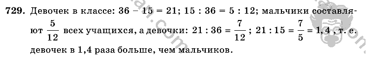 Математика, 6 класс, Виленкин, Жохов, 2004 - 2010, задание: 729