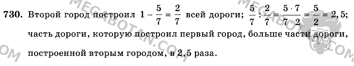 Математика, 6 класс, Виленкин, Жохов, 2004 - 2010, задание: 730