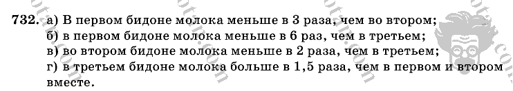 Математика, 6 класс, Виленкин, Жохов, 2004 - 2010, задание: 732