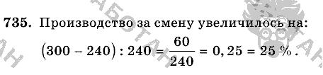 Математика, 6 класс, Виленкин, Жохов, 2004 - 2010, задание: 735