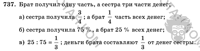 Математика, 6 класс, Виленкин, Жохов, 2004 - 2010, задание: 737