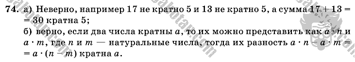 Математика, 6 класс, Виленкин, Жохов, 2004 - 2010, задание: 74