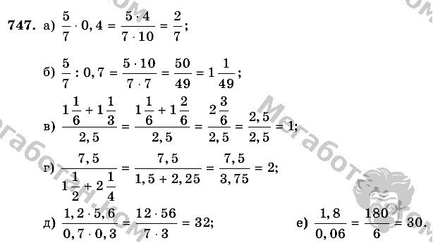 Математика, 6 класс, Виленкин, Жохов, 2004 - 2010, задание: 747