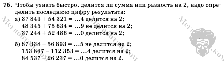 Математика, 6 класс, Виленкин, Жохов, 2004 - 2010, задание: 75